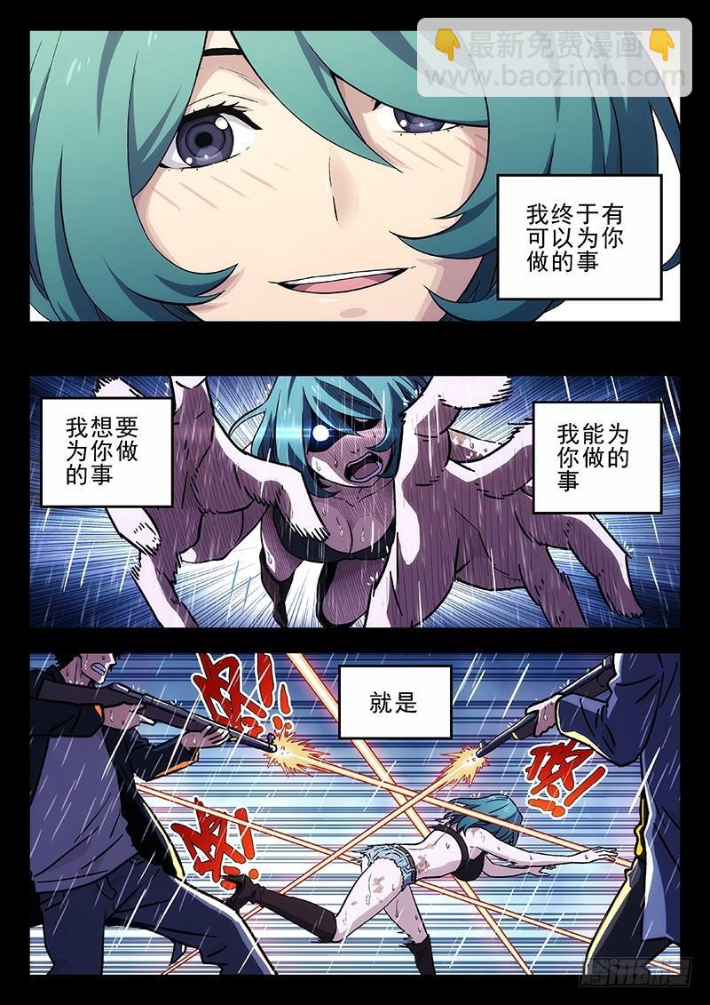 🍱时空使徒（超能囚徒） 202：真心为你 第12页