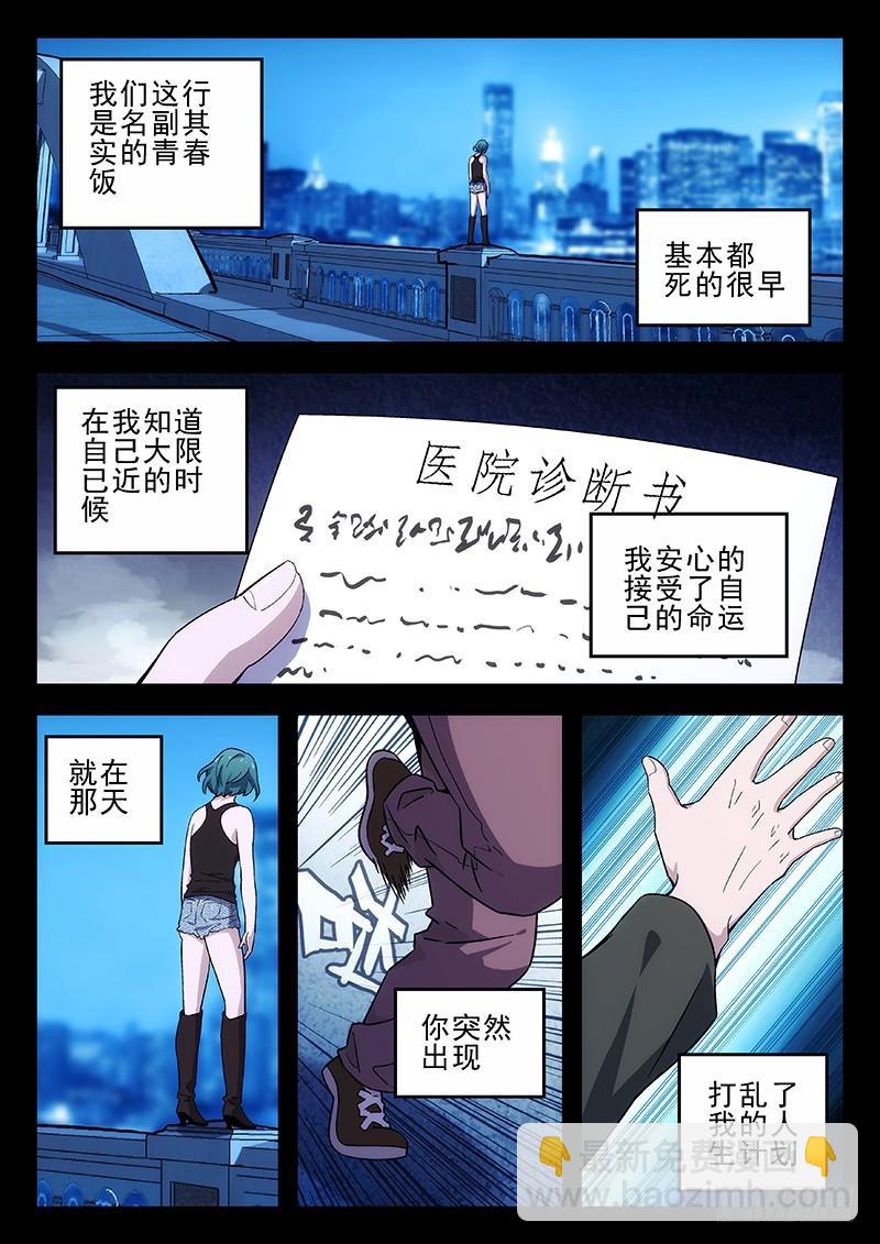 🍱时空使徒（超能囚徒） 202：真心为你 第3页
