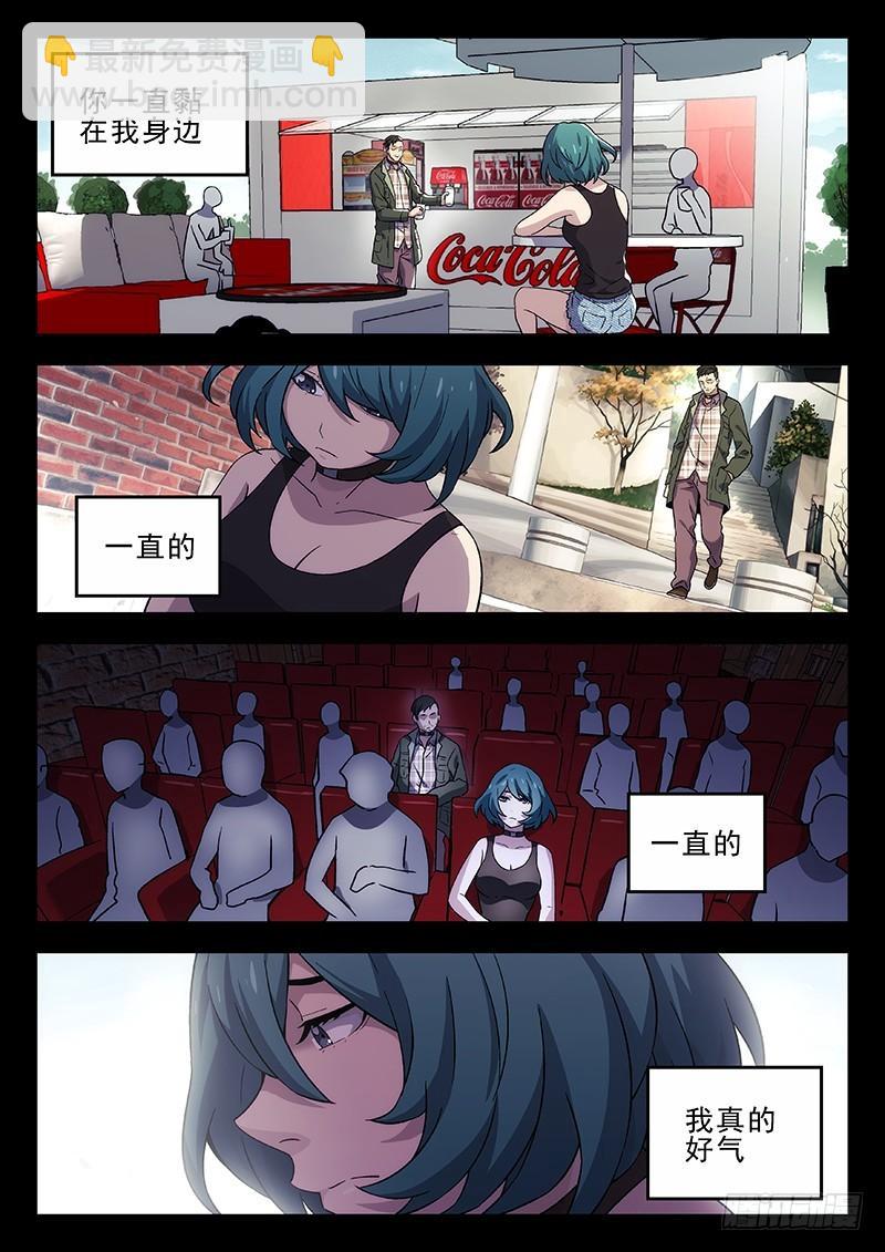 🍱时空使徒（超能囚徒） 202：真心为你 第5页