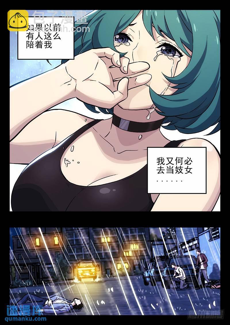 🍱时空使徒（超能囚徒） 202：真心为你 第6页