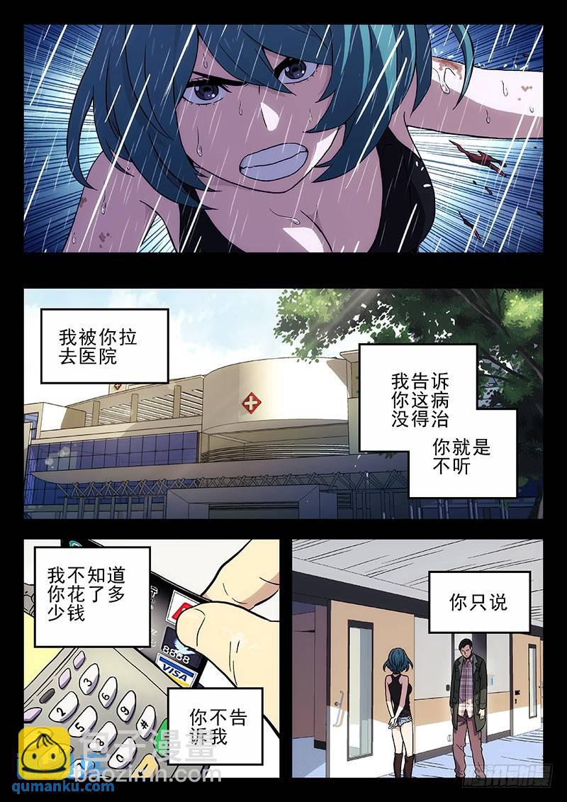 🍱时空使徒（超能囚徒） 202：真心为你 第9页