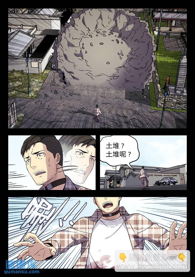 🍱时空使徒（超能囚徒） 204：在哪？ 第11页
