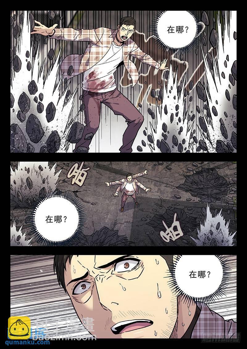 🍱时空使徒（超能囚徒） 204：在哪？ 第12页