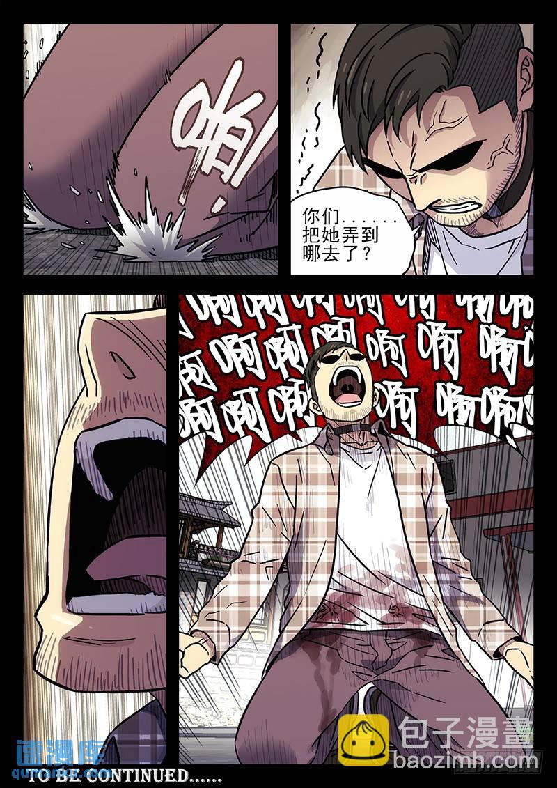 🍱时空使徒（超能囚徒） 204：在哪？ 第13页