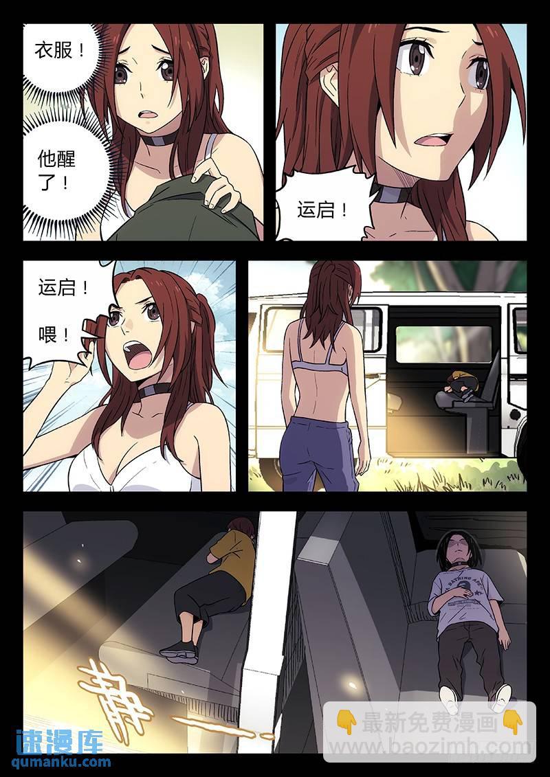 🍱时空使徒（超能囚徒） 204：在哪？ 第3页