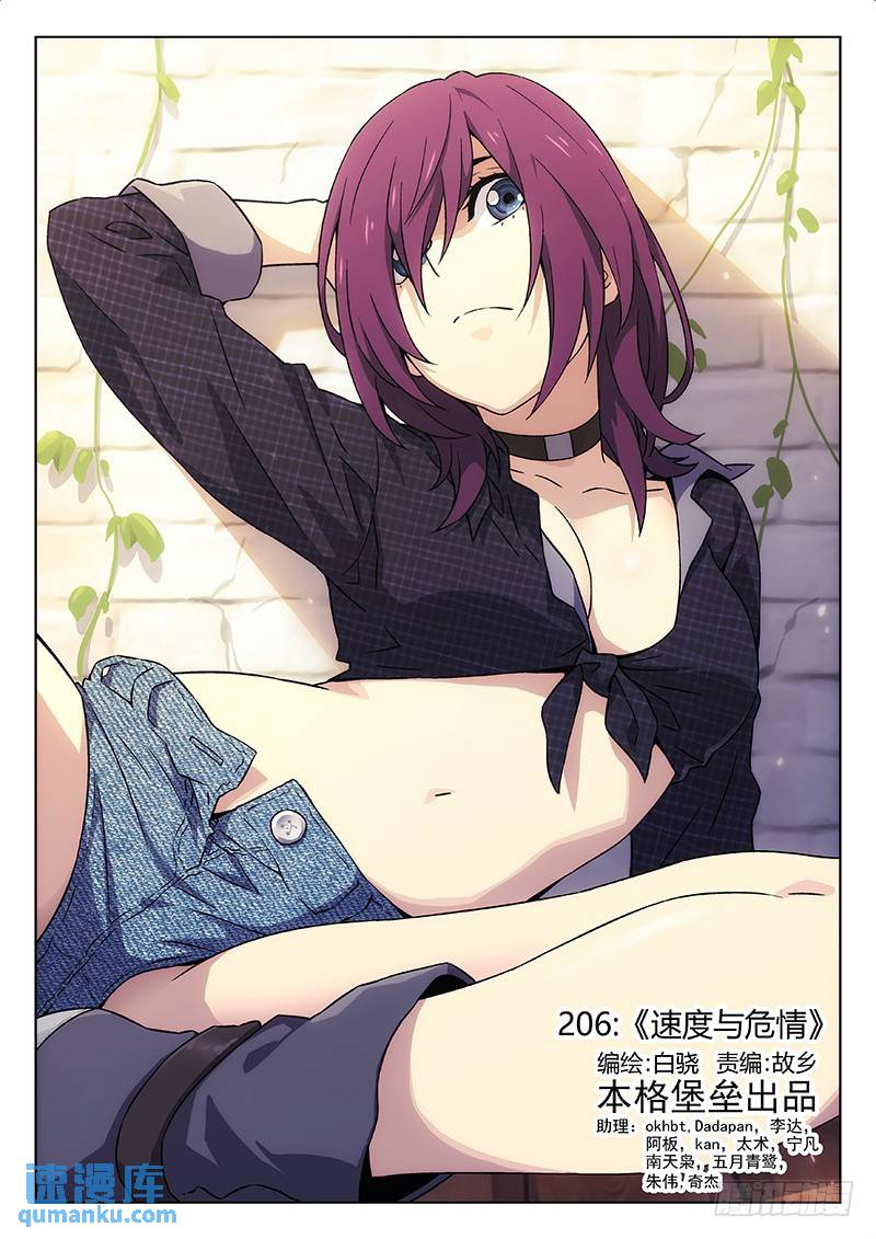 🍱时空使徒（超能囚徒） 206：《速度与危情》 第1页