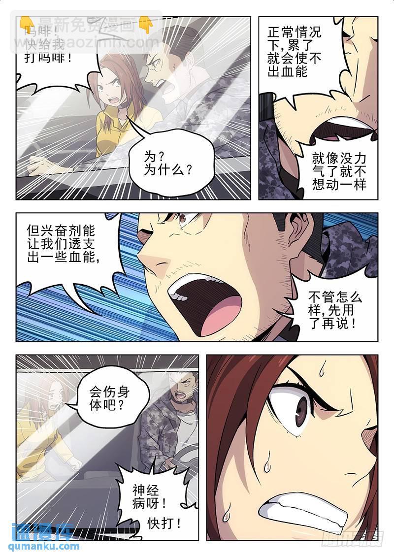 🍱时空使徒（超能囚徒） 206：《速度与危情》 第11页