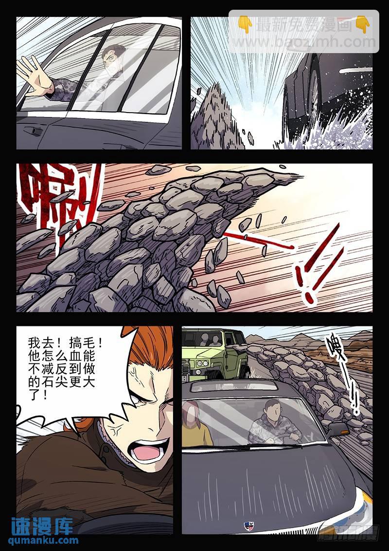 🍱时空使徒（超能囚徒） 206：《速度与危情》 第12页
