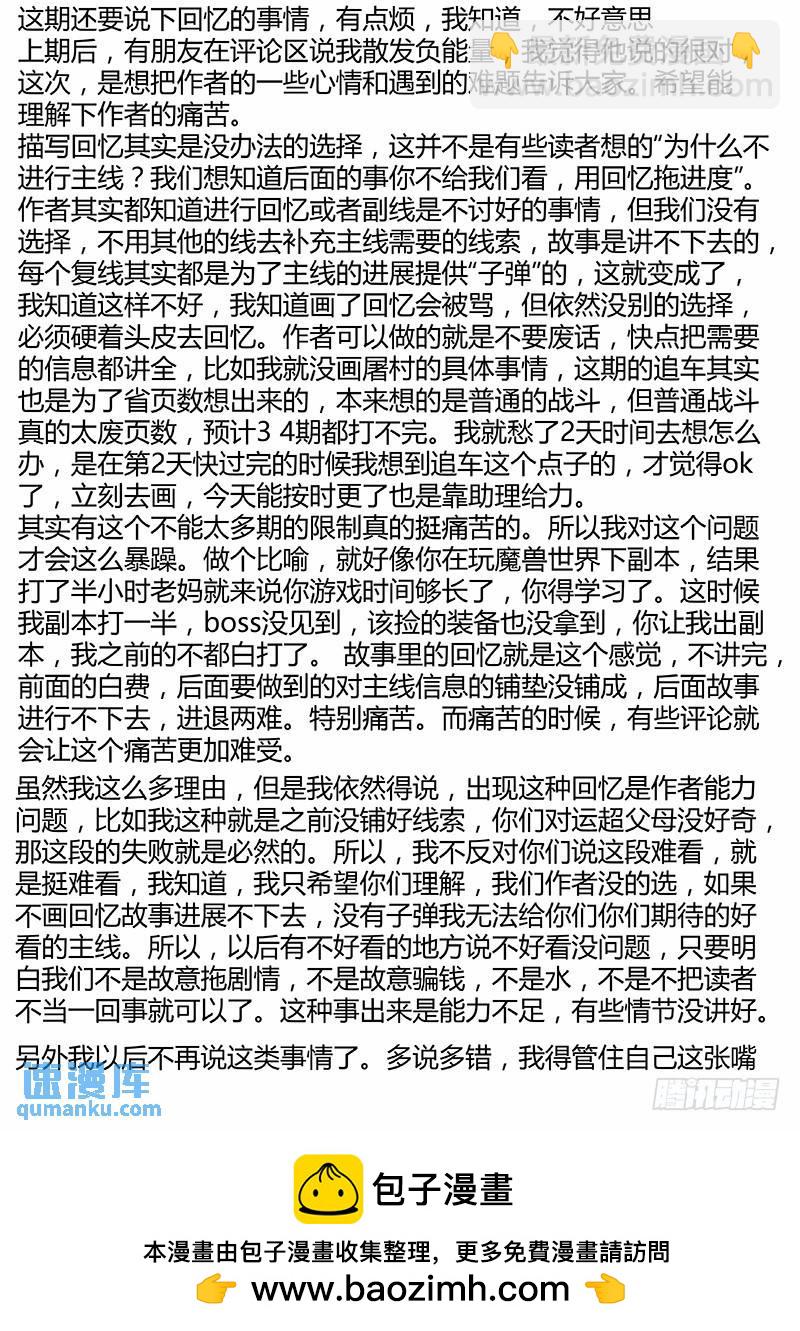 🍱时空使徒（超能囚徒） 206：《速度与危情》 第15页