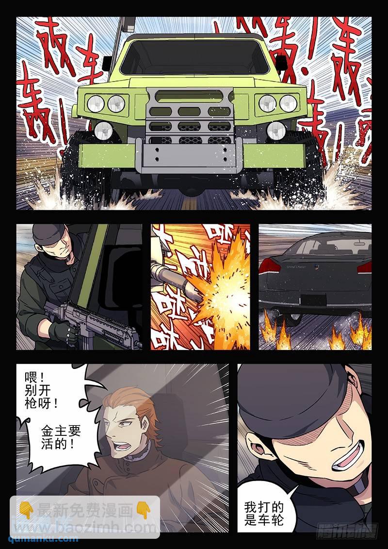🍱时空使徒（超能囚徒） 206：《速度与危情》 第6页