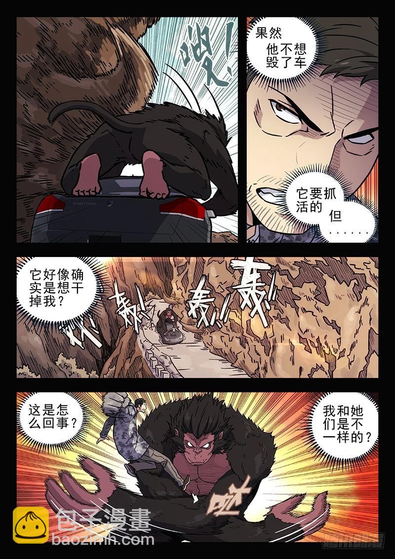 🍱时空使徒（超能囚徒） 208：悬崖 第5页
