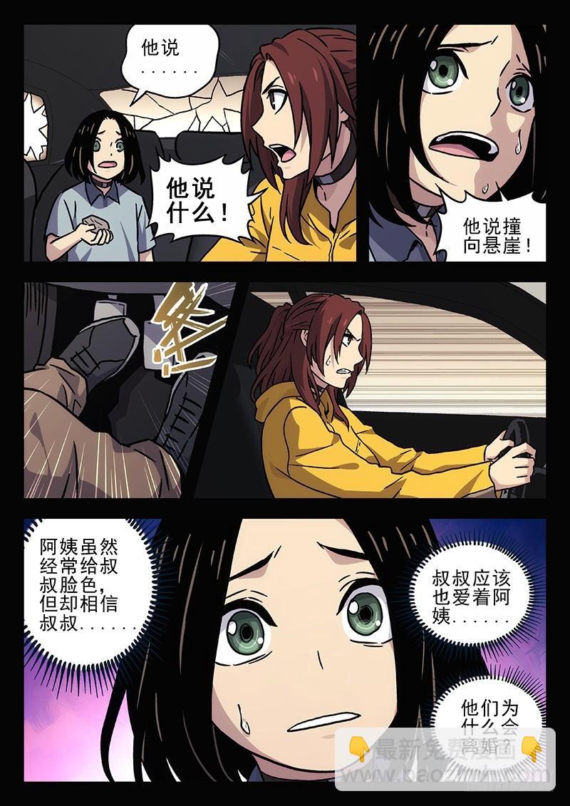 🍱时空使徒（超能囚徒） 208：悬崖 第9页