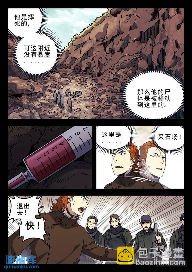 🍱时空使徒（超能囚徒） 210：活下去 第3页