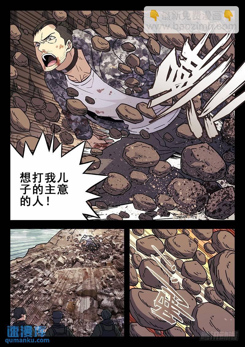 🍱时空使徒（超能囚徒） 210：活下去 第4页