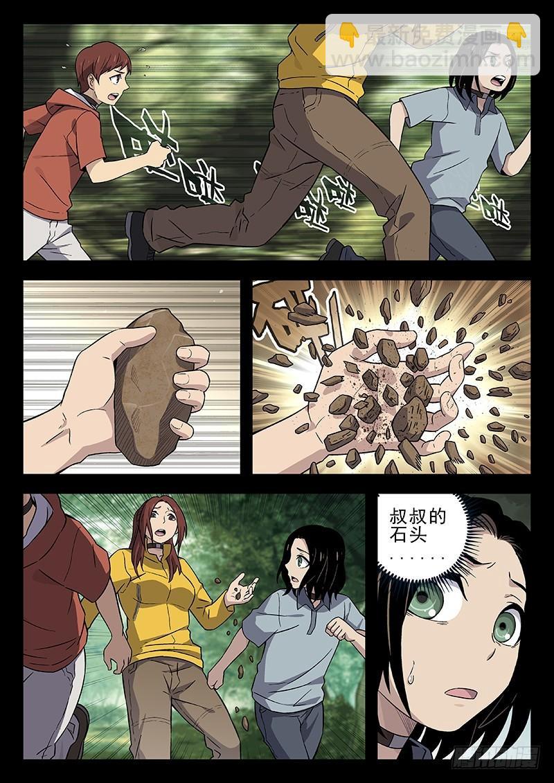 🍱时空使徒（超能囚徒） 210：活下去 第7页