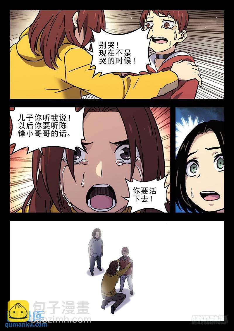 🍱时空使徒（超能囚徒） 210：活下去 第9页