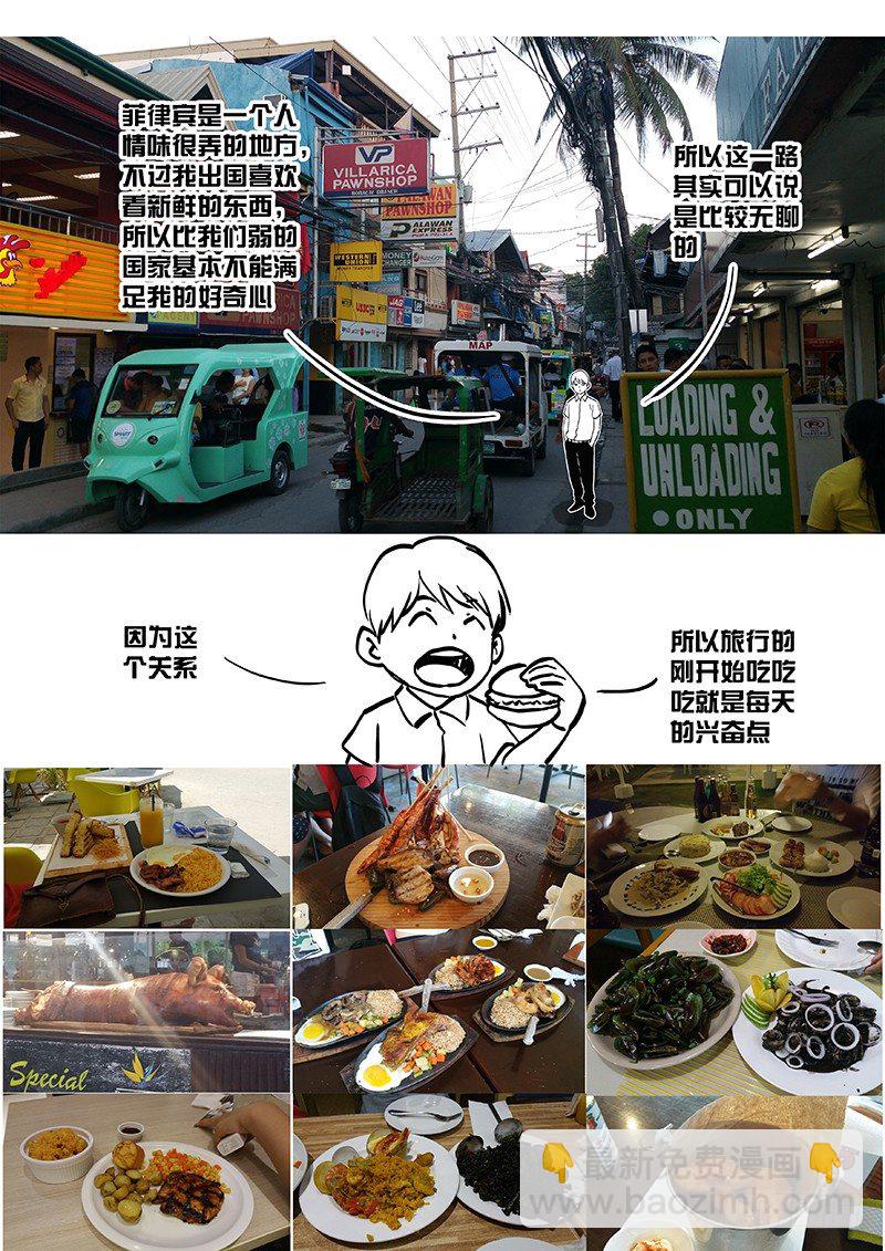 🍱时空使徒（超能囚徒） 22:自我介绍 第10页