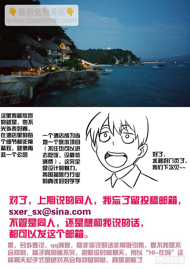 🍱时空使徒（超能囚徒） 22:自我介绍 第18页