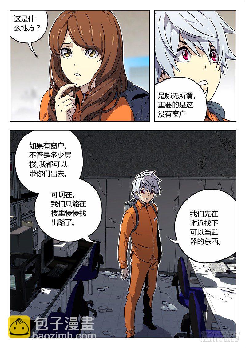 🍱时空使徒（超能囚徒） 22:自我介绍 第3页