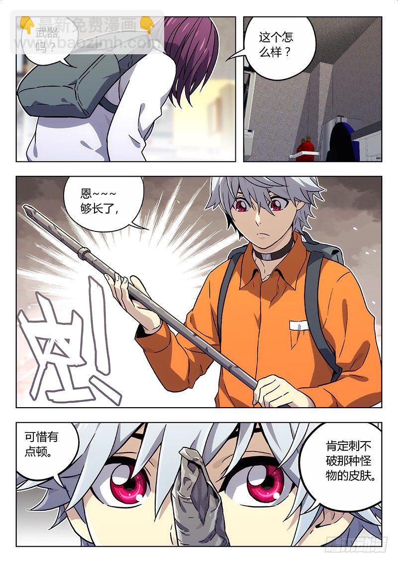 🍱时空使徒（超能囚徒） 22:自我介绍 第4页