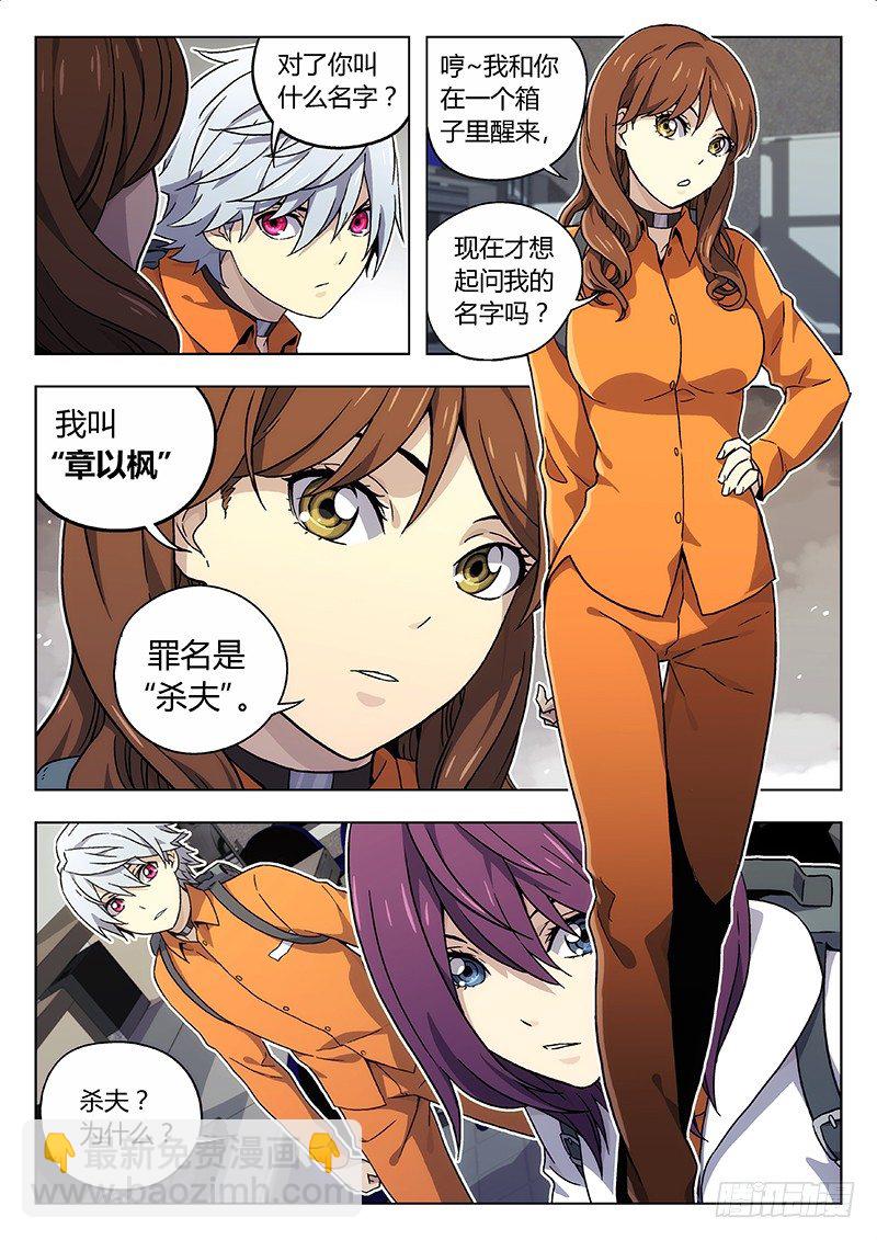 🍱时空使徒（超能囚徒） 22:自我介绍 第7页