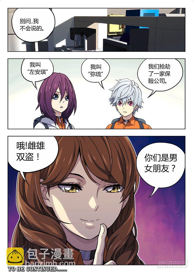 🍱时空使徒（超能囚徒） 22:自我介绍 第8页