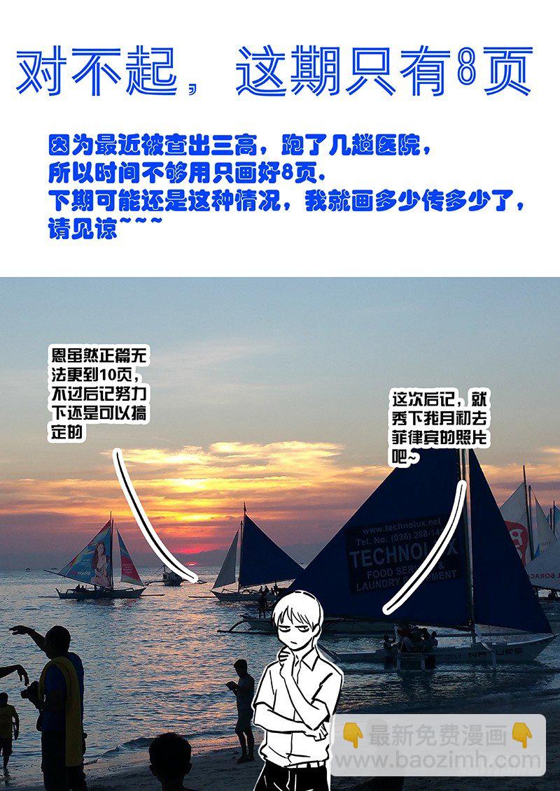 🍱时空使徒（超能囚徒） 22:自我介绍 第9页