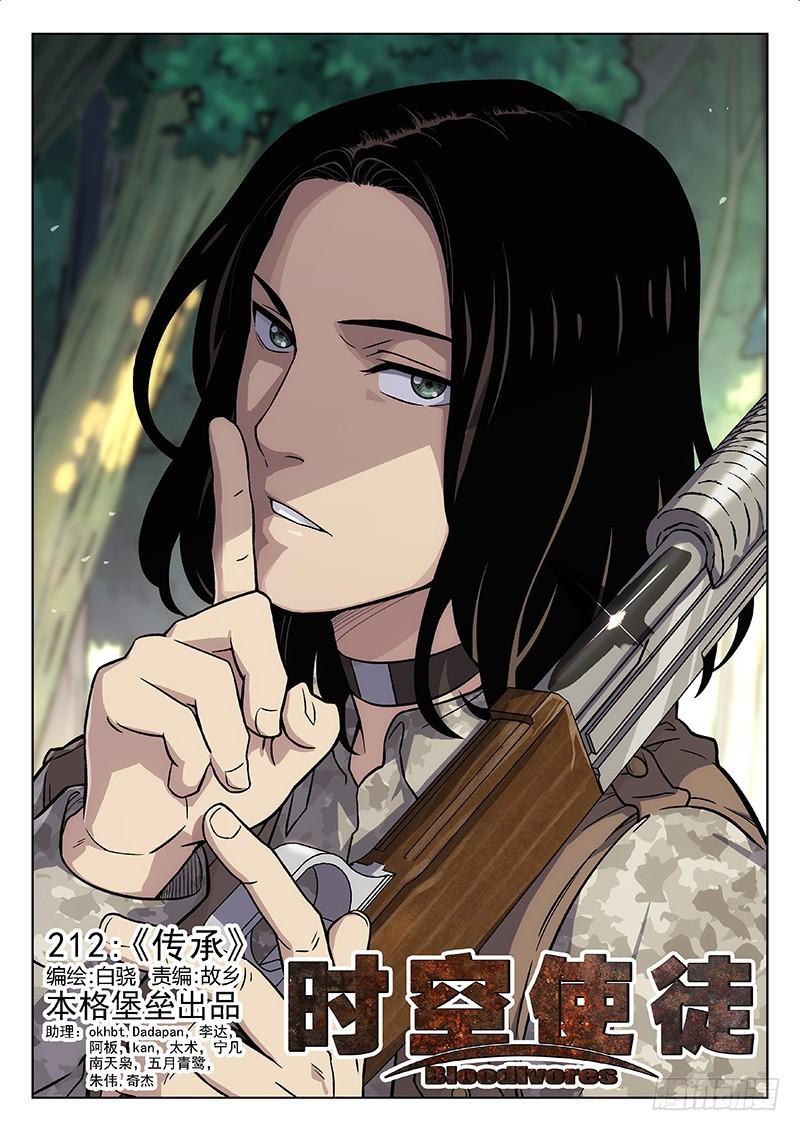 🍱时空使徒（超能囚徒） 212：别骗我 第1页