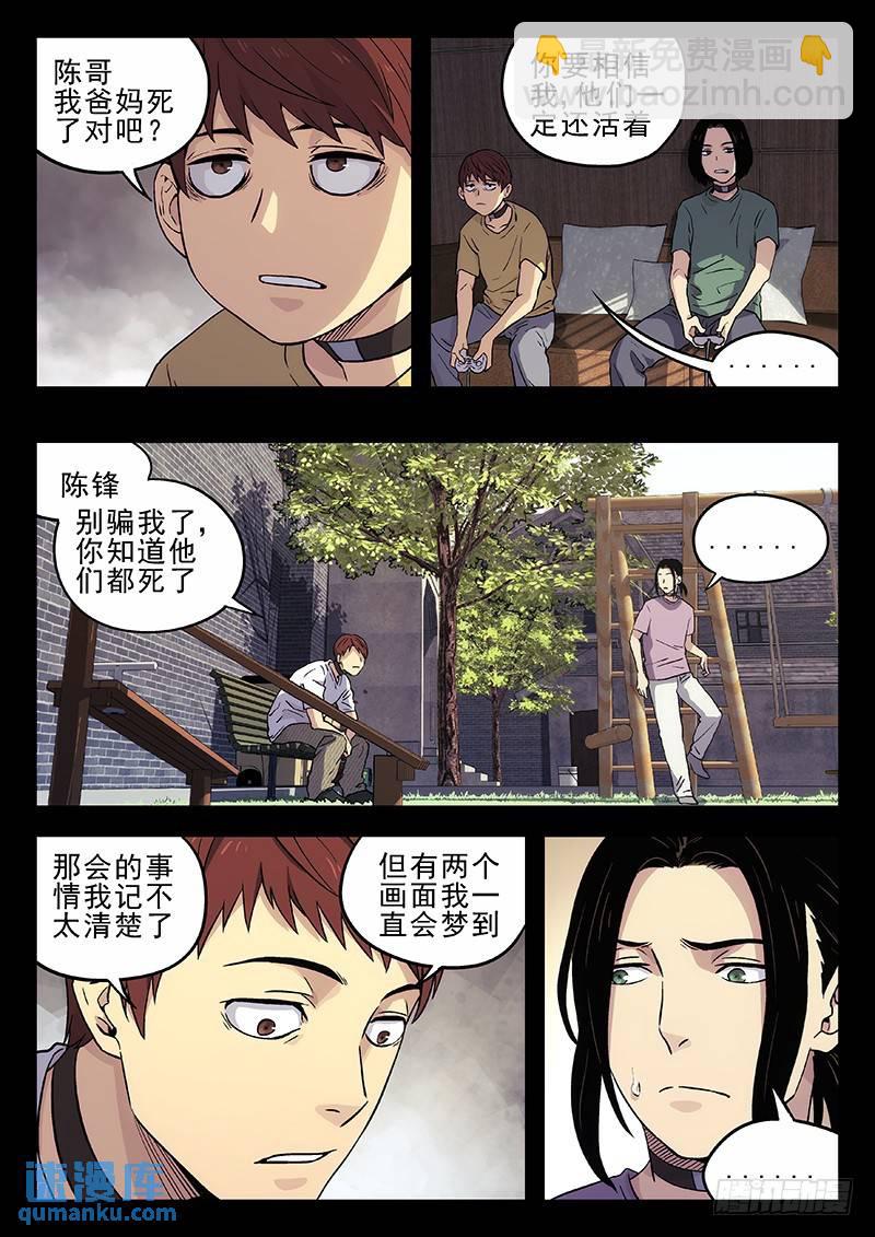 🍱时空使徒（超能囚徒） 212：别骗我 第10页