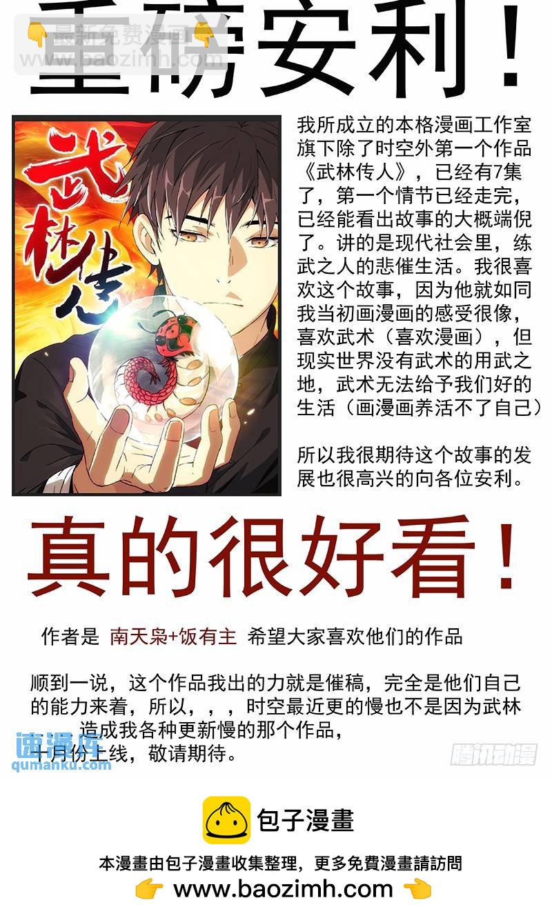 🍱时空使徒（超能囚徒） 212：别骗我 第14页