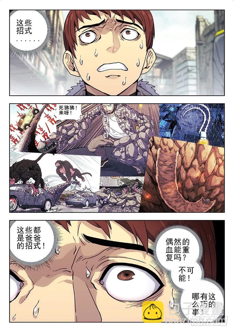 🍱时空使徒（超能囚徒） 212：别骗我 第8页