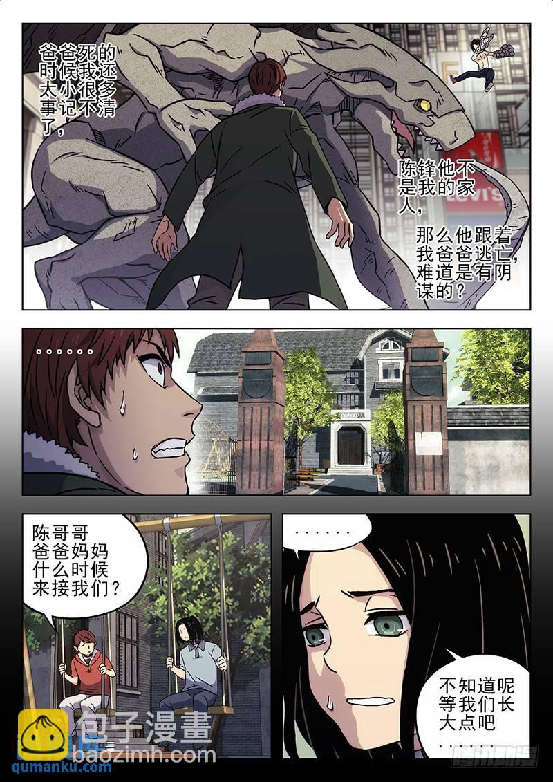 🍱时空使徒（超能囚徒） 212：别骗我 第9页