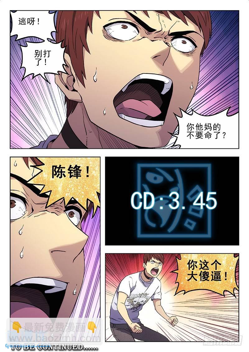 🍱时空使徒（超能囚徒） 214：嘲讽技能 第14页