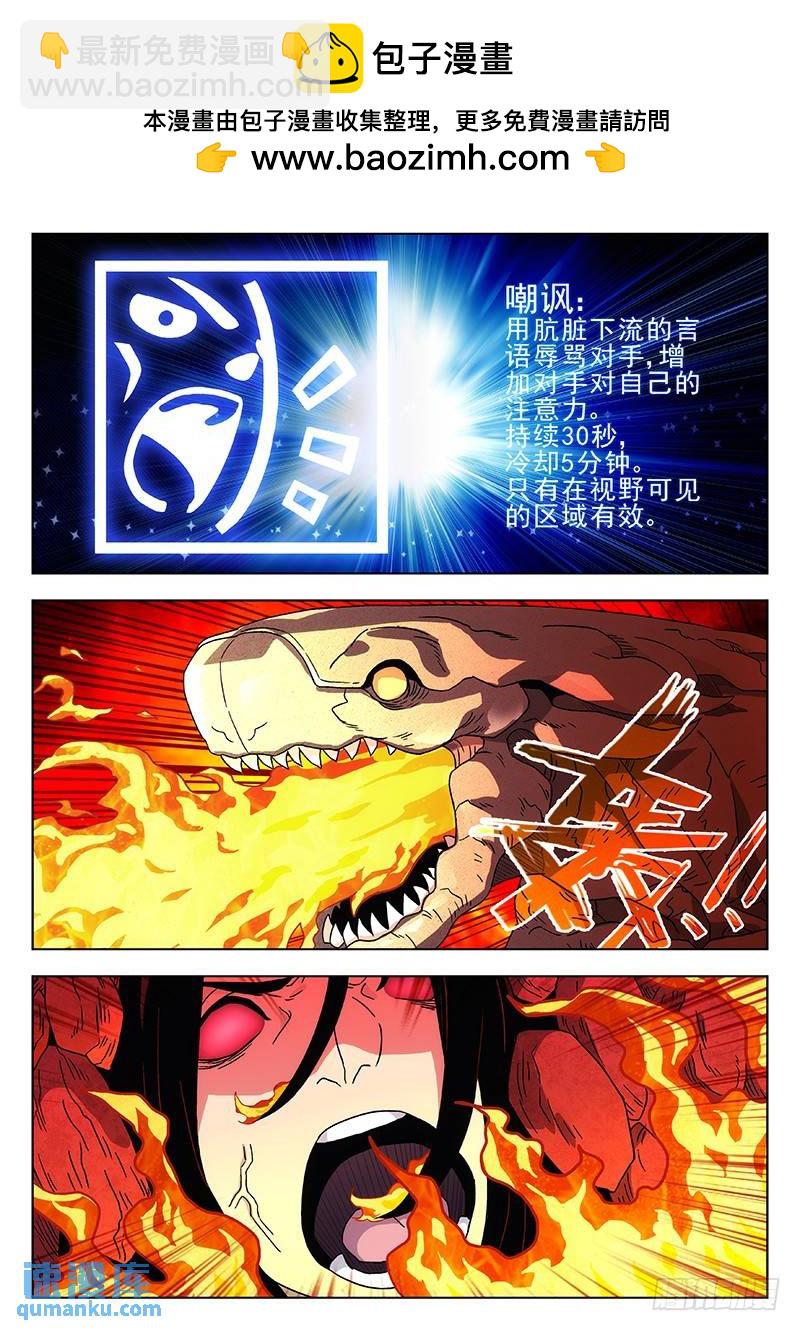 🍱时空使徒（超能囚徒） 214：嘲讽技能 第2页