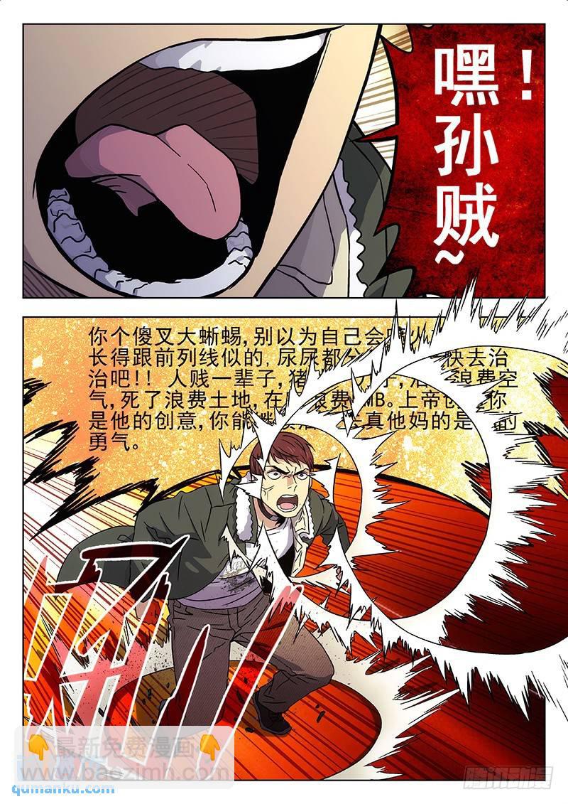 🍱时空使徒（超能囚徒） 214：嘲讽技能 第3页