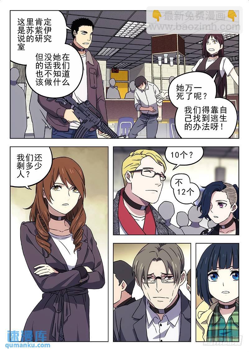 🍱时空使徒（超能囚徒） 216：大哥，再见 第11页