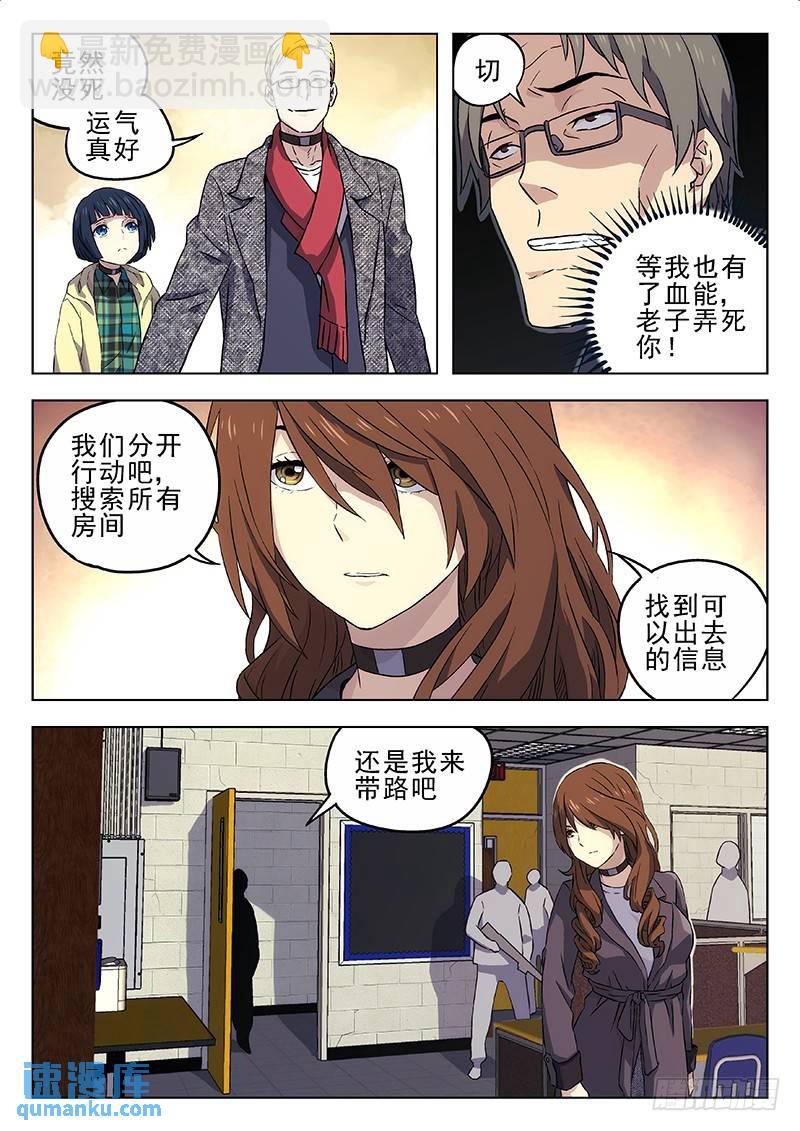 🍱时空使徒（超能囚徒） 216：大哥，再见 第12页
