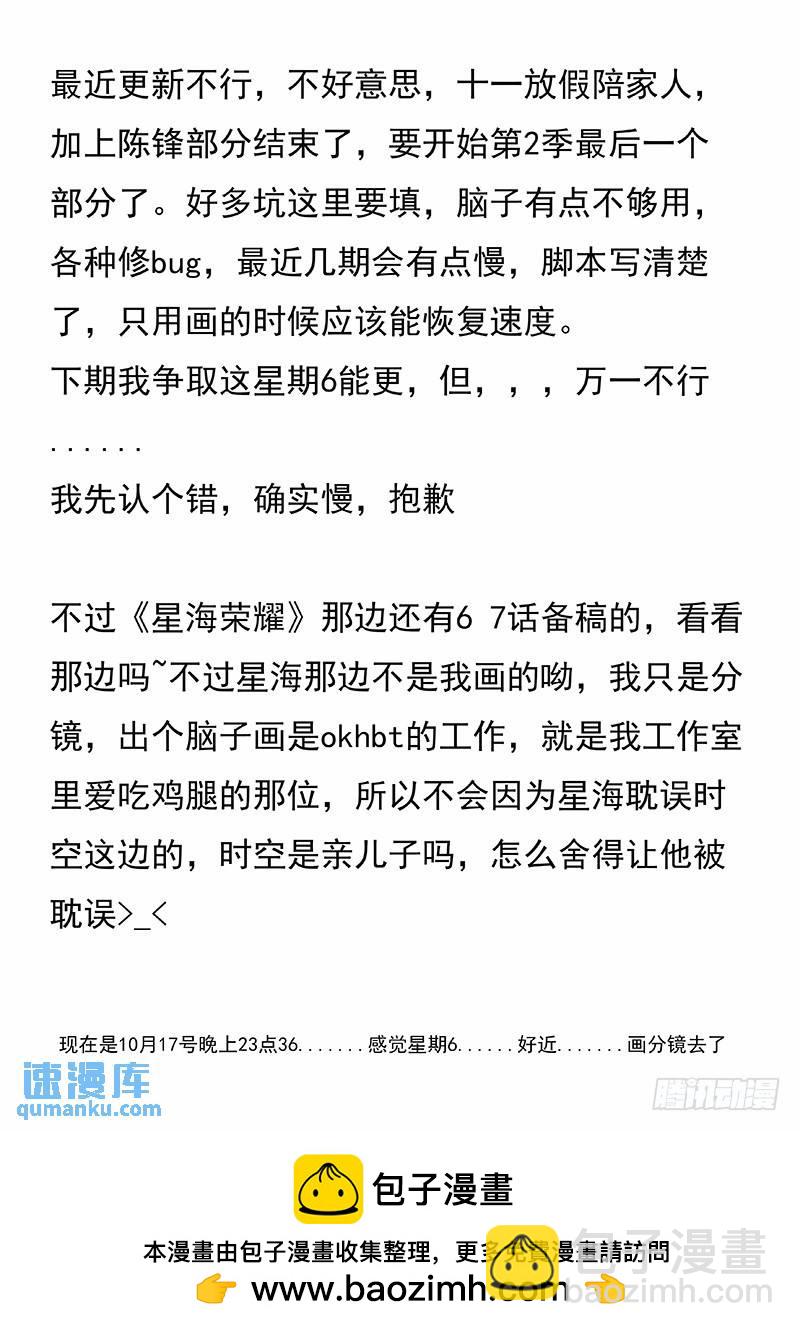 🍱时空使徒（超能囚徒） 216：大哥，再见 第15页