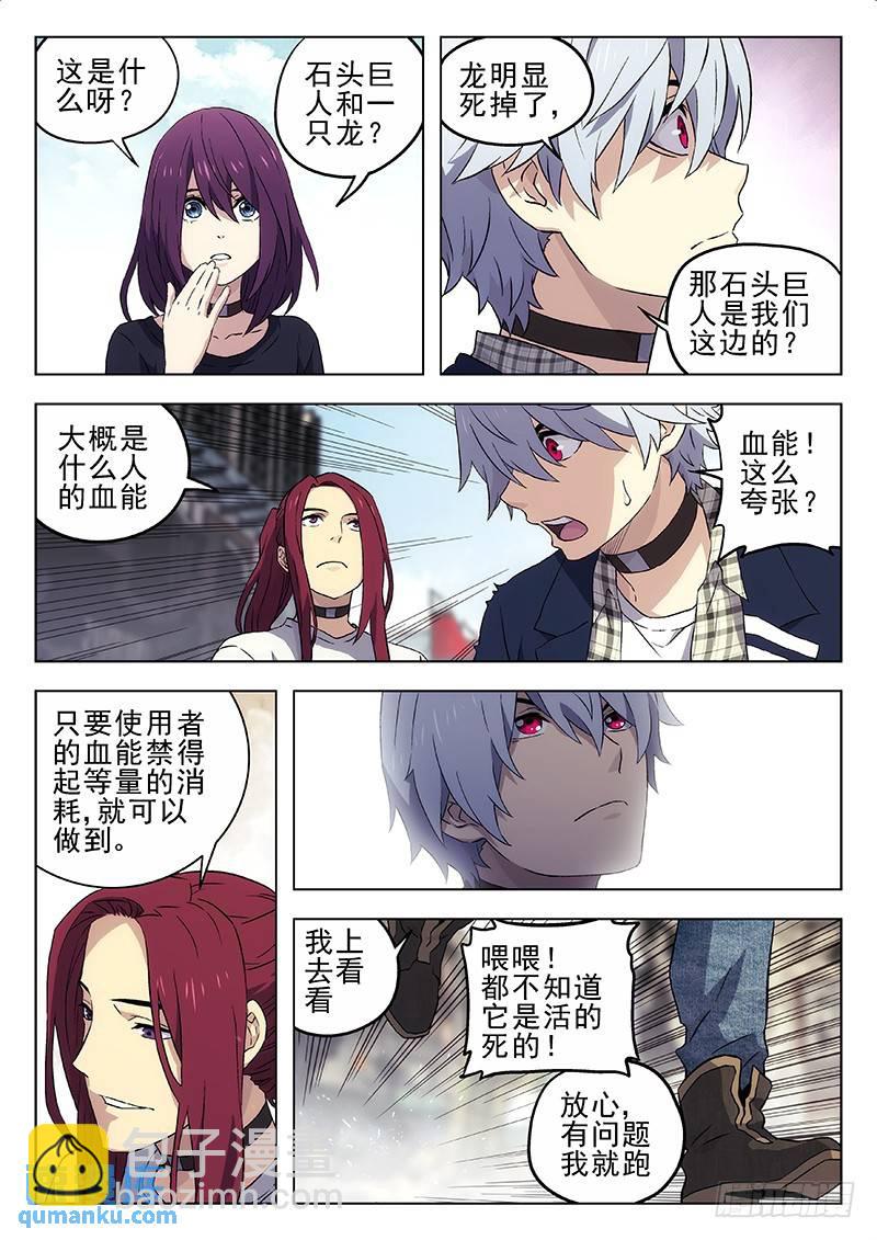 🍱时空使徒（超能囚徒） 216：大哥，再见 第5页