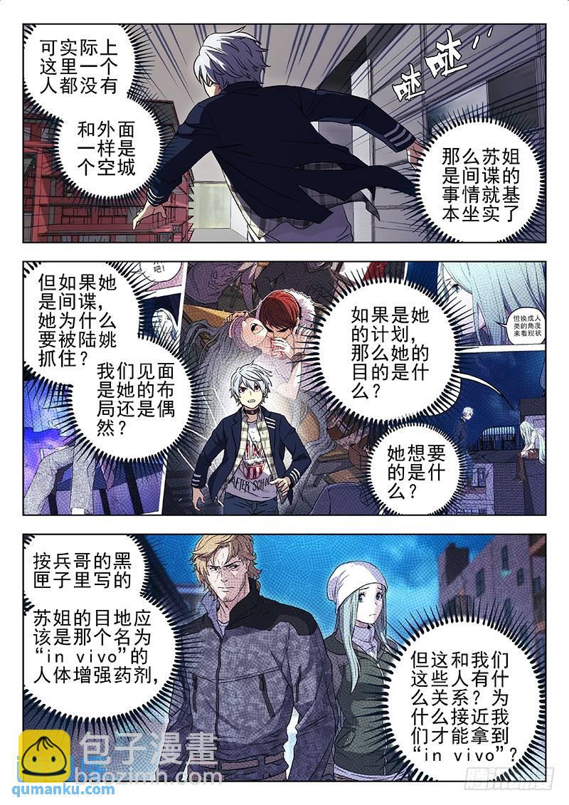 🍱时空使徒（超能囚徒） 218：汇合 第10页