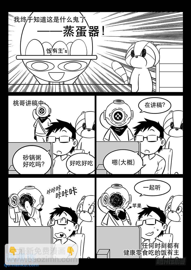 🍱时空使徒（超能囚徒） 218：汇合 第15页