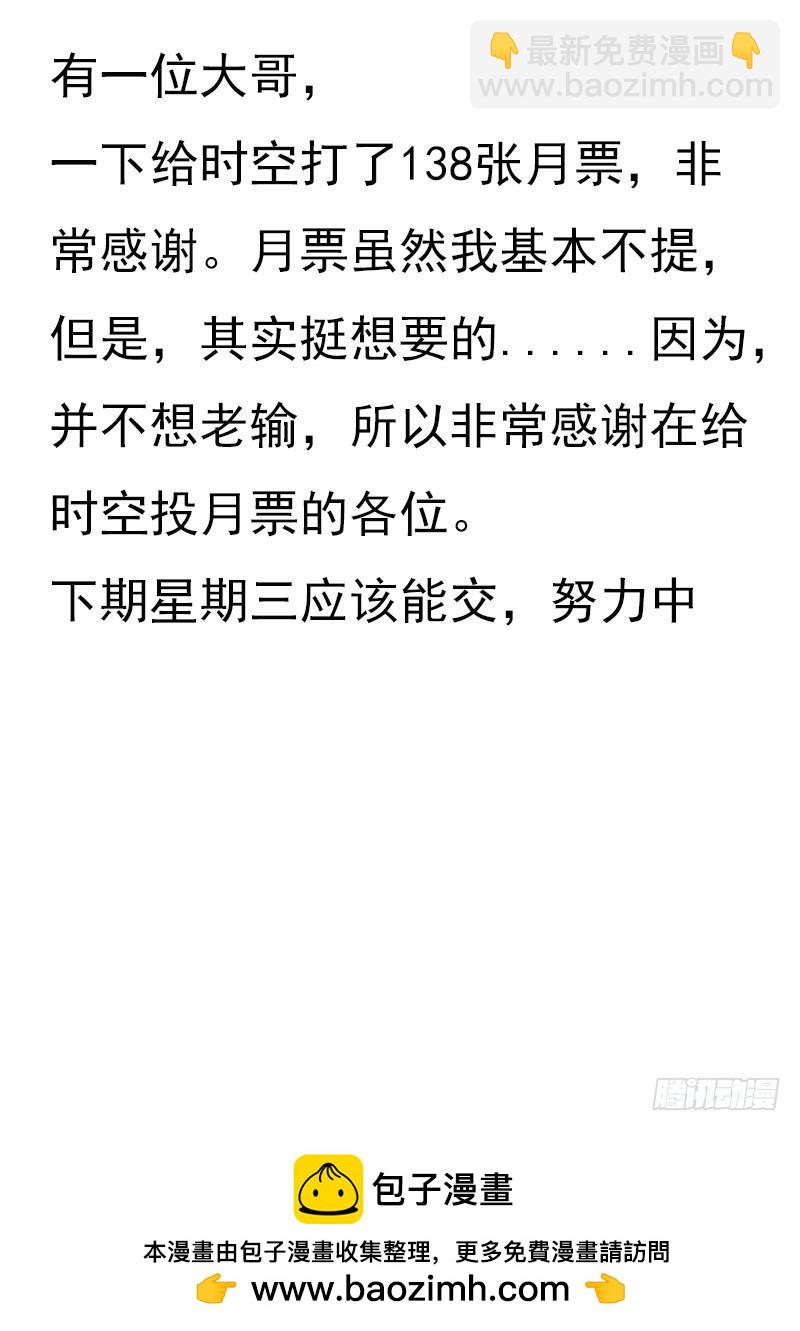 🍱时空使徒（超能囚徒） 218：汇合 第16页