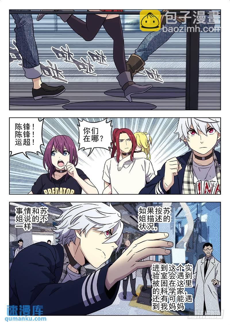 🍱时空使徒（超能囚徒） 218：汇合 第9页
