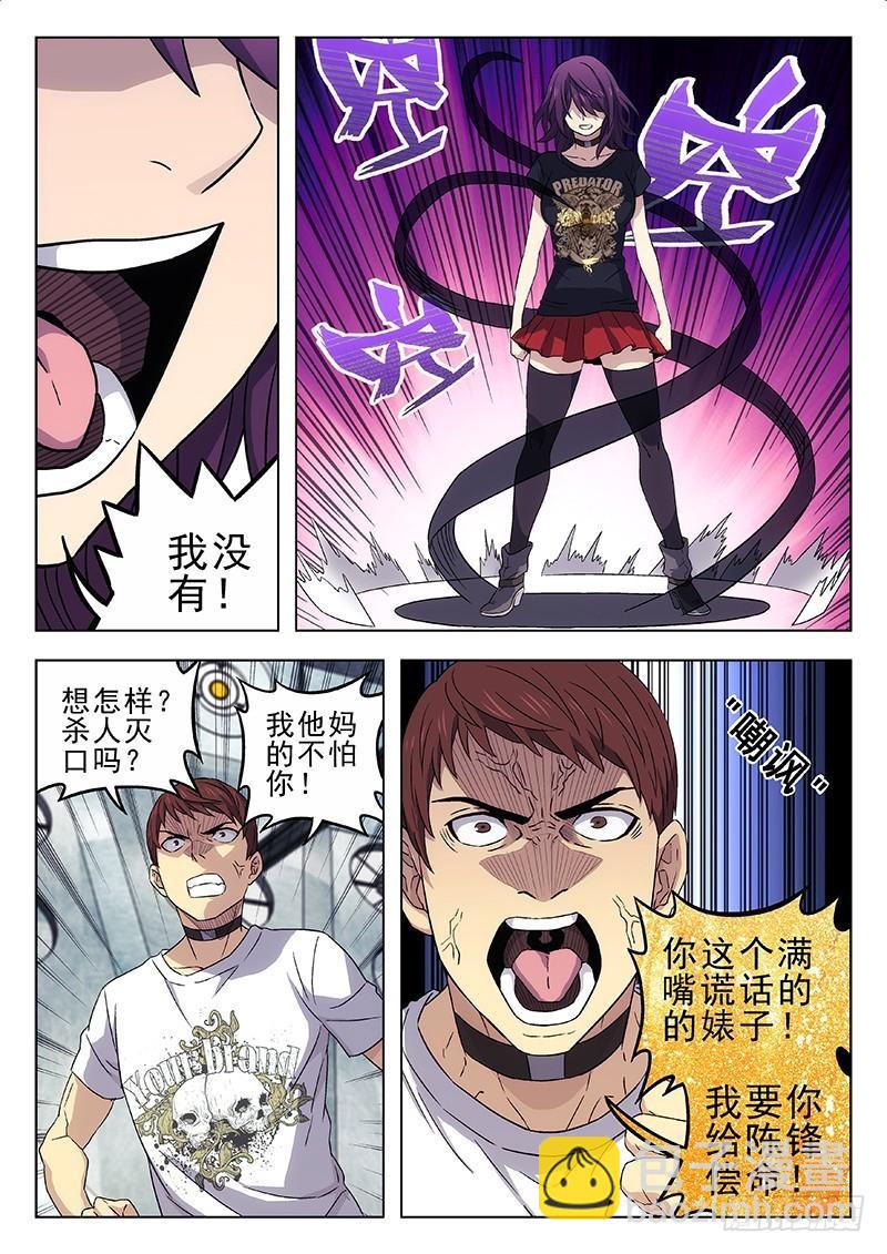🍱时空使徒（超能囚徒） 220：挑衅 第6页