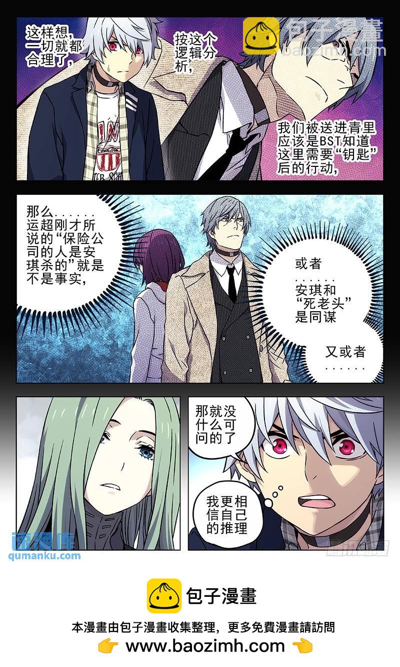🍱时空使徒（超能囚徒） 222：前因后果 第14页