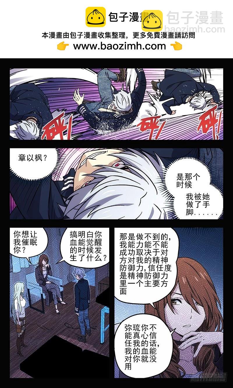 🍱时空使徒（超能囚徒） 222：前因后果 第2页