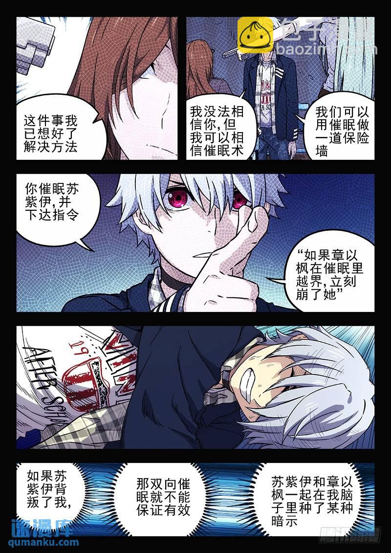 🍱时空使徒（超能囚徒） 222：前因后果 第3页