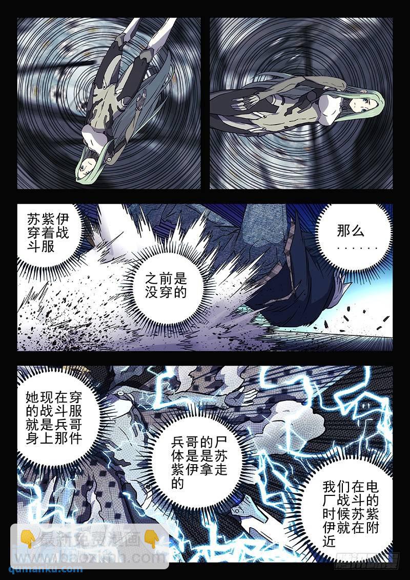 🍱时空使徒（超能囚徒） 222：前因后果 第4页