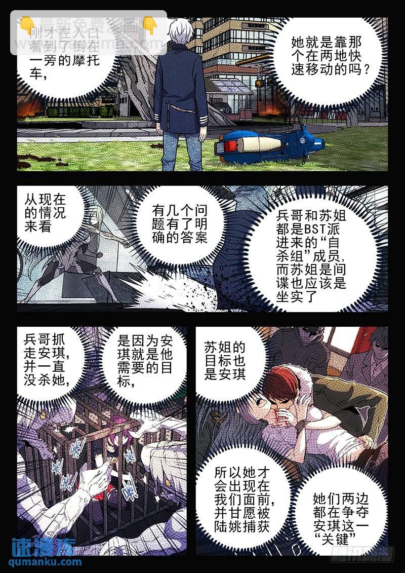🍱时空使徒（超能囚徒） 222：前因后果 第5页