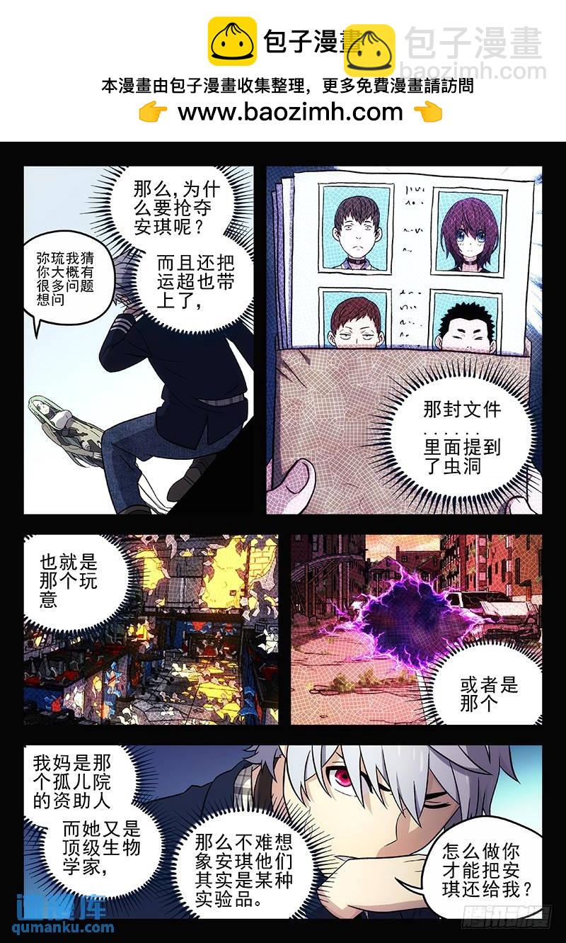 🍱时空使徒（超能囚徒） 222：前因后果 第6页
